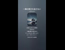 音楽作ってみた♯∞【対策対応版/ 歌詞表示あり】