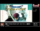 RTA in biim 2024 winter び～む・シネマ・パラダイス（テーマ：映画 『ドラゴンクエスト ユア・ストーリー』）