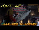 パルワールド　シルキーヌ討伐　フィールドボス狩り　古代テクノロジーポイント入手方法　＃１６２　【Palworld】