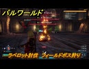 パルワールド　ラベロット討伐　フィールドボス狩り　古代テクノロジーポイント入手方法　＃１６３　【Palworld】