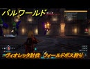 パルワールド　ヴィオレッタ討伐　フィールドボス狩り　古代テクノロジーポイント入手方法　＃１６４　【Palworld】