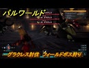 パルワールド　グラクレス討伐　フィールドボス狩り　古代テクノロジーポイント入手方法　＃１６５　【Palworld】