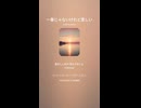 音楽作ってみた♯∞【対策対応版/ 歌詞表示あり】