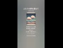 音楽作ってみた♯∞【対策対応版/ 歌詞表示あり】
