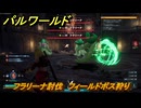 パルワールド　フラリーナ討伐　フィールドボス狩り　古代テクノロジーポイント入手方法　＃１６７　【Palworld】