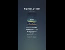 音楽作ってみた♯∞【対策対応版/ 歌詞表示あり】