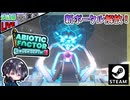 新装備を作りたいから素材集めていろいろクラフトしてパワーアップのつもりがラボセクターで新ポータル発見！？【夫婦実況】【ゆきとの日常】【Abiotic Factor】