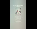 音楽作ってみた♯∞【対策対応版/ 歌詞表示あり】