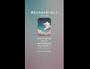 音楽作ってみた♯∞【対策対応版/ 歌詞表示あり】