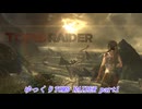 【ゆっくり実況】TombRaider Part1
