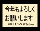 今年もよろしくお願いします