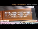 月刊大変な途中下車シリーズランキング 2024年12月号