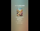 音楽作ってみた♯∞【対策対応版/ 歌詞表示あり】