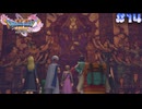 【ドラゴンクエスト11S実況】# 14 幸福をもたらす壁画。※ネタバレ注意