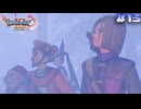【ドラゴンクエスト11S実況】# 15 凍結した国。※ネタバレ注意