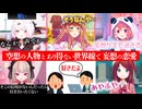 りりむ以外、実体験だと思わせないように立ち回るチキンレースみたいになるげまじょ恋バナ【本間ひまわり/笹木咲/椎名唯華/魔界ノりりむ/赤羽葉子】