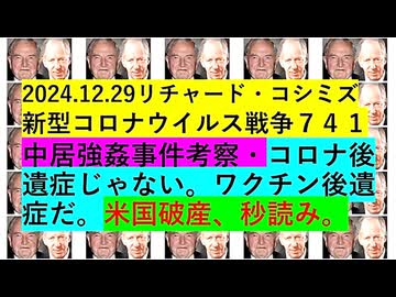 【2024年12月29日 ：『 リチャード・コシミズ「 Internet Lecture 」｟ ニコニコ生放送『 LIVE 』｠｟ 暫定版 ｠』】