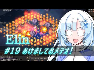【Elin】雪さんとアルマちゃんのElin実況(仮) ＃１９