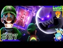思ってる2倍は操作が難しいルイージマンション3＃27