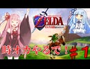 【ボイスロイド実況】琴葉姉妹と行く、ゼルダの伝説 時のオカリナ part1