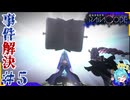 推理！QTE！アクション全てが詰まったダークファンタジー＃5【超探偵事件簿レインコード】