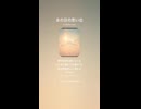 音楽作ってみた♯∞【対策対応版/ 歌詞表示あり】