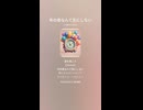 音楽作ってみた♯∞【対策対応版/ 歌詞表示あり】