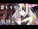 【実況】キャルに対する気持ち【プリコネR｜メインストーリー 2部】#119