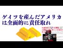 ゲイツを産んだアメリカは全面的に責任取れ　10年間だけで五百十八兆一千六百九十八億七千五百二十億円　#DS全資産没収敢行