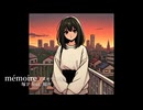 mémoire / feat. 知声