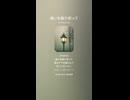 音楽作ってみた♯∞【対策対応版/ 歌詞表示あり】
