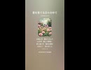 音楽作ってみた♯∞【対策対応版/ 歌詞表示あり】