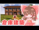 【再投稿】ゆっくりマイクラ生活　＃4【ゆっくり実況】