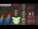 ずんだもんの　Green Hell #7