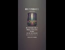 音楽作ってみた♯∞【対策対応版/ 歌詞表示あり】