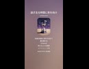 音楽作ってみた♯∞【対策対応版/ 歌詞表示あり】