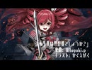 【重音テト】転生先は理想郷でしょうか？