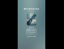 音楽作ってみた♯∞【対策対応版/ 歌詞表示あり】
