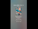 音楽作ってみた♯∞【対策対応版/ 歌詞表示あり】
