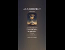 音楽作ってみた♯∞【対策対応版/ 歌詞表示あり】
