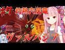 【ボイスロイド実況】琴葉姉妹と行く、ゼルダの伝説 時のオカリナ part7