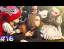 【ドラゴンクエスト11S実況】# 16 圧倒的絶望。※ネタバレ注意