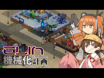 【月読アイ実況プレイ】Elin機械化計画 13【Elin】
