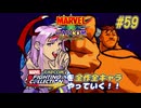 【MARVEL  VS. CAPCOM リリス風モリガン＆MSH性能ハルク 編】ＭｖＣファイティングコレクションを全作全キャラやっていく！！【独言実況】#59