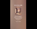 音楽作ってみた♯∞【対策対応版/ 歌詞表示あり】