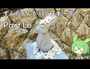 ずんだもんが行く35万円で日本一周！ Part16【鳥取、京都】