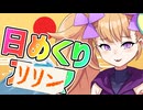【COEIROINK劇場】日めくりアルマちゃん 1月1日【リリンちゃん@Lusty*Kiss Production】
