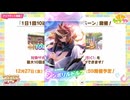 2025年1月 ウマ娘　無料10連ガチャ 6日目