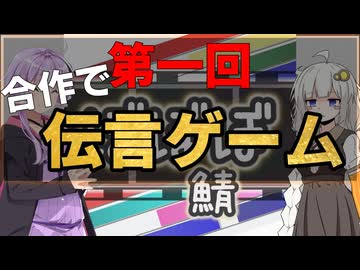 【合作企画】第一回合作で伝言ゲーム！【ぼぼぼ鯖】