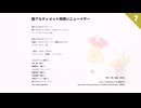 超アルティメット両想いニューイヤー (feat. 花隈千冬)
